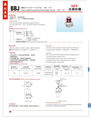 供应BBJ防爆声光报警器与吊杆式防爆声光报警器 电气信号设备的卓越选择